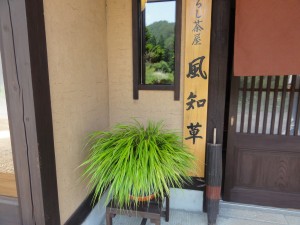 『風知草』と『暮らし研究工房』